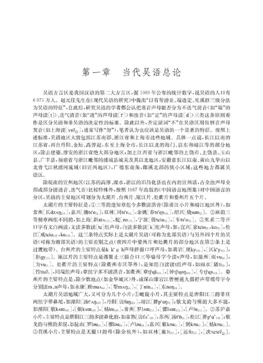 当代吴语研究（第二版） 商品图2