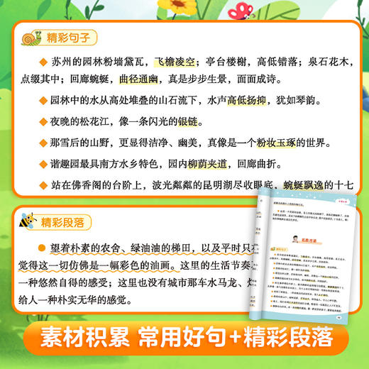 爱德少儿【小学生作文常备素材大全】修辞手法优美段落好篇积累扩写句子方法优秀范文作文专项训练思维导图写作提高技巧指导2025年新版 商品图4