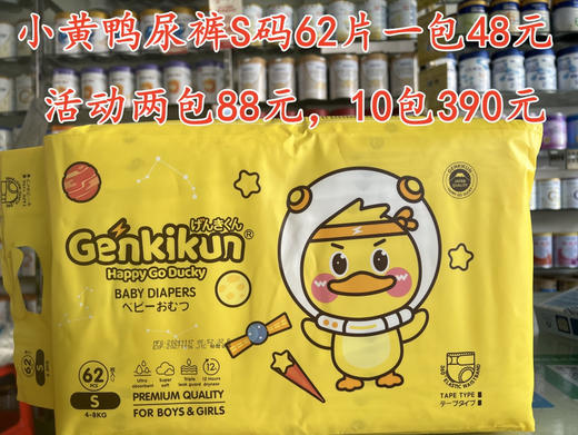 小黄鸭尿裤一包48元.
活动两包88元，10包390元. 商品图1