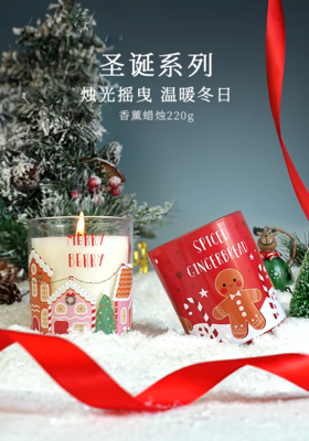 Aroma Light圣诞系列香薰蜡烛