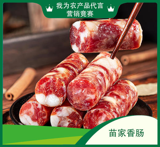 苗家香肠  500g/包【LFH】 商品图1