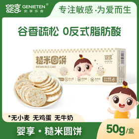 婴享糙米圆饼无添加白砂糖粗粮饼干零食送婴幼儿宝宝辅食谱