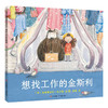 想找工作的金斯利/想当主人的金斯利 儿童绘本图画故事书 儿童故事 图画故事 DF 商品缩略图3