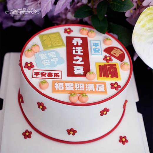 乔迁之喜系列蛋糕 商品图8