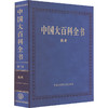 中国大百科全书(第三版).渔业 商品缩略图0