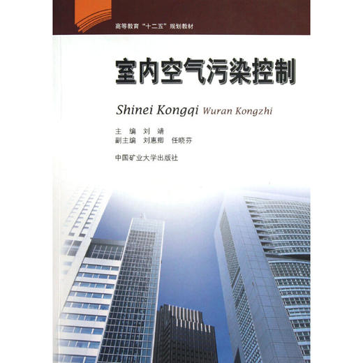室内空气污染控制 商品图0