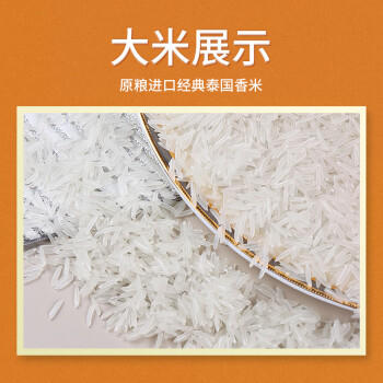 泰那兰经典泰香米 原粮进口5kg 真空装10斤长粒香大米 /粮油调味 /米 /泰国香米 商品图2