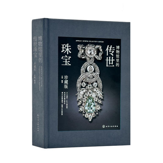 博物馆里的传世珠宝(社群版) 商品图1