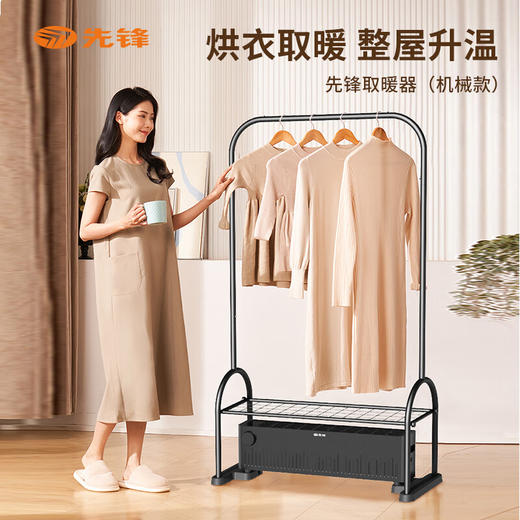 先锋DTJ-T19烘衣架踢脚线取暖器 商品图1