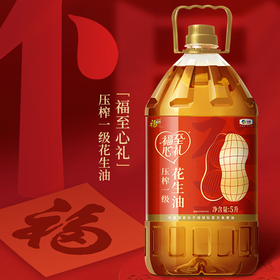 中粮福临门福至心礼压榨一级花生油5L