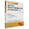 油气井现代产量递减分析方法及应用(第二版) 商品缩略图0