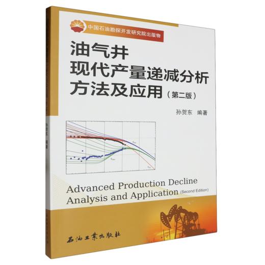 油气井现代产量递减分析方法及应用(第二版) 商品图0