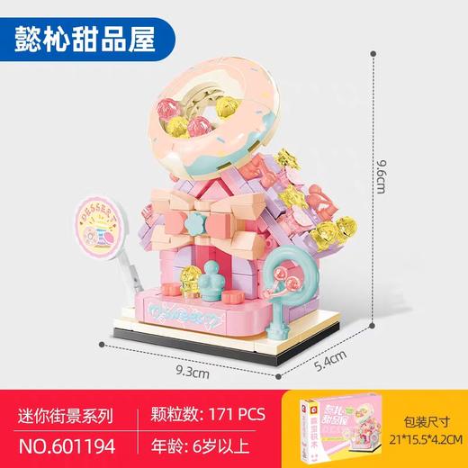 森宝积木-街景系列 601194【懿杺甜品屋】 商品图0