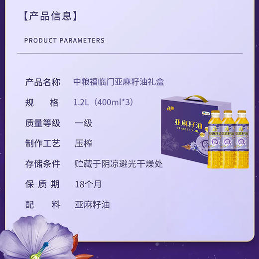中粮福临门亚麻籽油礼盒 商品图2