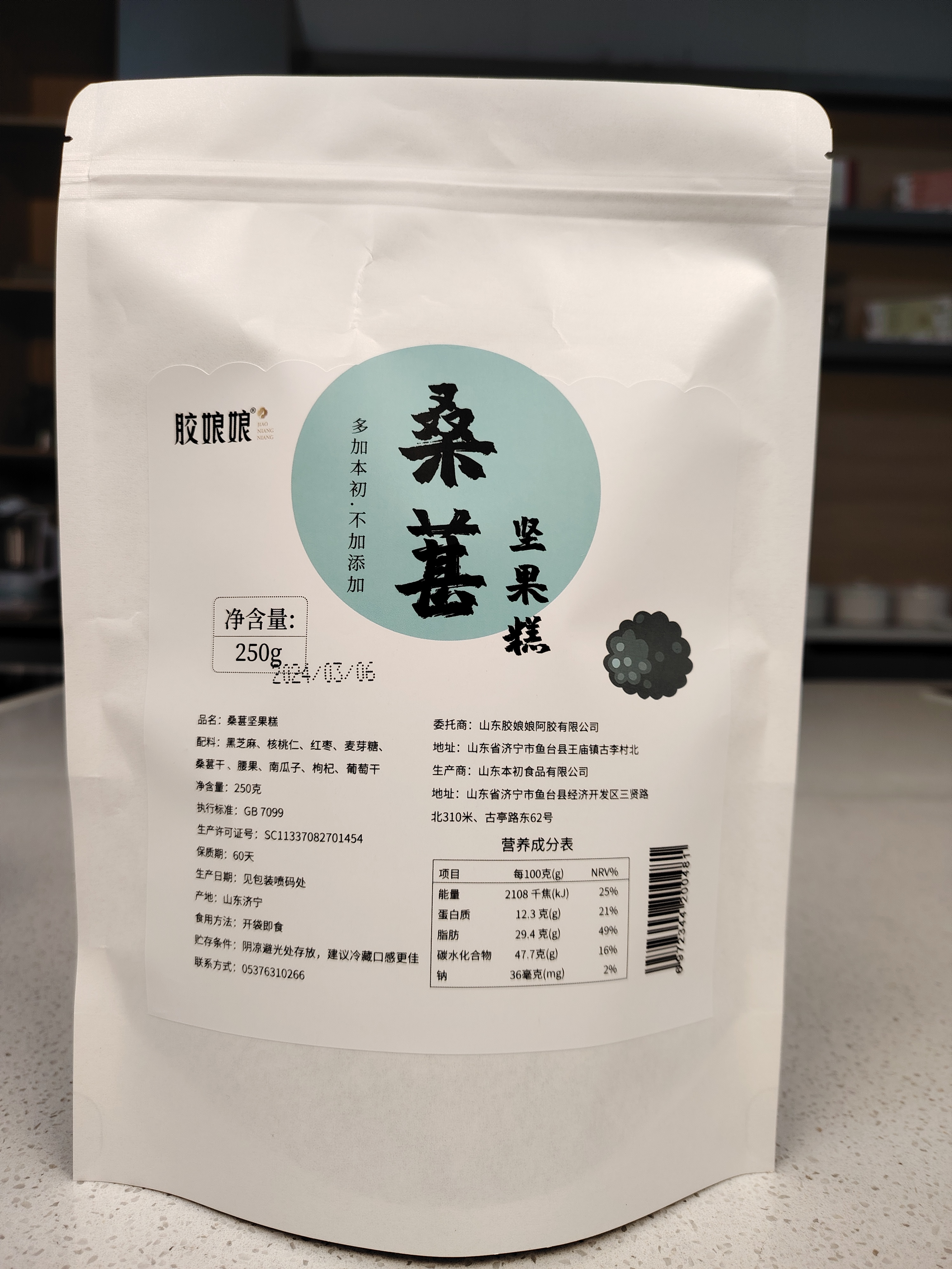 胶娘娘 桑葚坚果糕