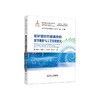 钢材组织性能演变的数字解析与工艺智能优化/刘振宇,周晓光,吴思炜,曹光明 商品缩略图0
