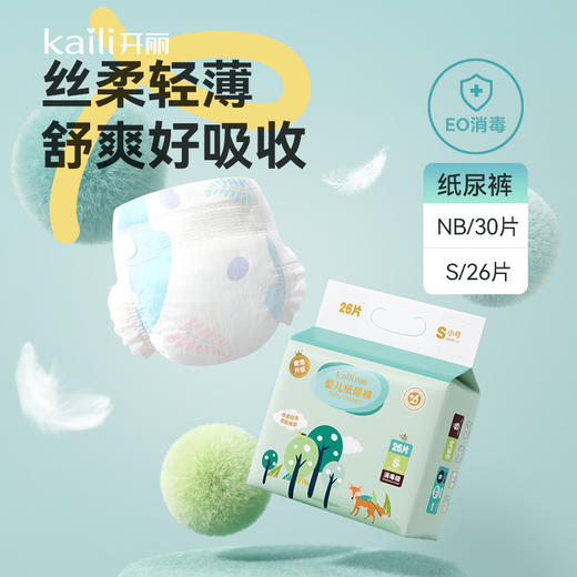 初生装婴儿纸尿裤NB码S码【医院同款】 商品图0