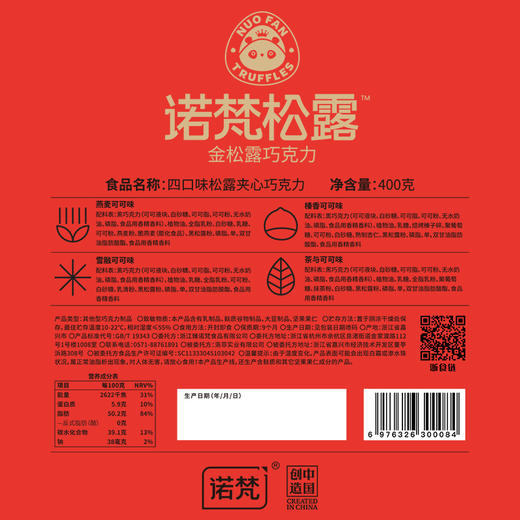 诺梵金松露铁盒装400g 商品图4