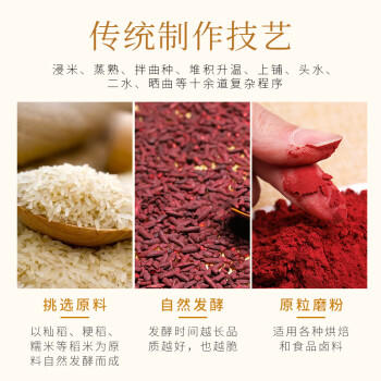 鲜窝窝 古田红曲粉150g 红曲米粉灌香肠卤味上色可食用天然色素烘焙原料 /粮油调味 /烘焙原料 /烘焙粉 商品图0