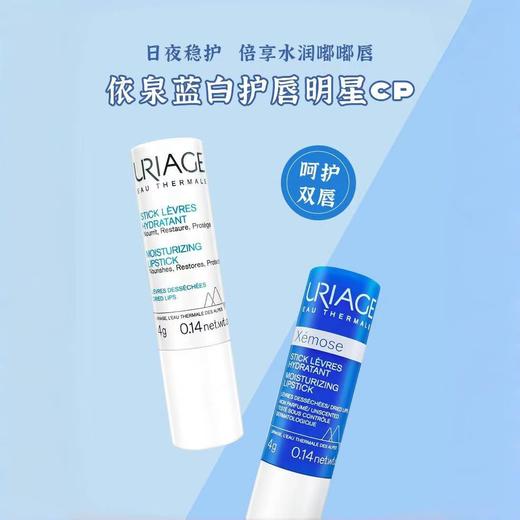 【低至32.5/支！】【日夜修护2支装】依泉唇膏（白管柔润4g/支+蓝管特润4g/支）/组 商品图2
