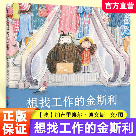 想找工作的金斯利/想当主人的金斯利 儿童绘本图画故事书 儿童故事 图画故事 DF 商品图0