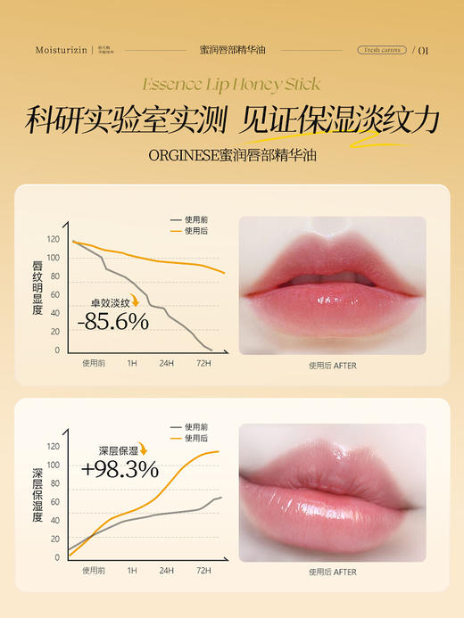 Orginese-蜜润唇部精华油 商品图3