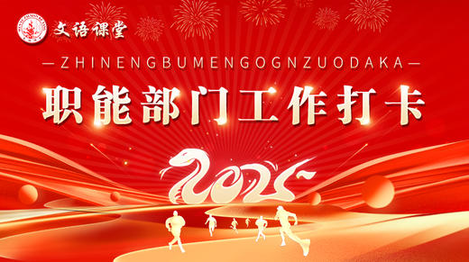 2025文语职能团队工作日志 商品图0