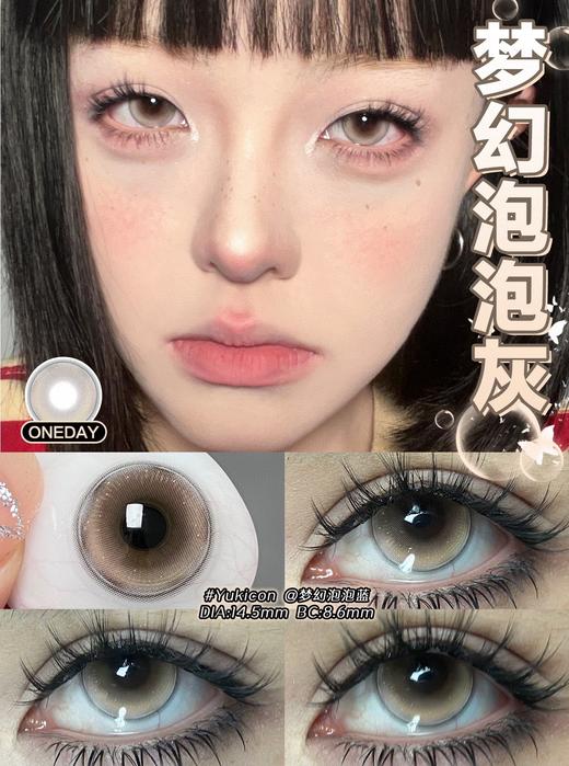 yukicon日抛 梦幻泡泡蓝/梦幻泡泡灰 14.5mm 日抛无售后！！非离子 商品图2