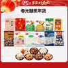 春光糖果年货 12款美味 硬糖软糖咖啡糖夹心水果糖 商品缩略图0