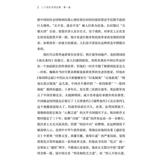 《二十世纪中国史纲（四卷）》增订版 商品图7