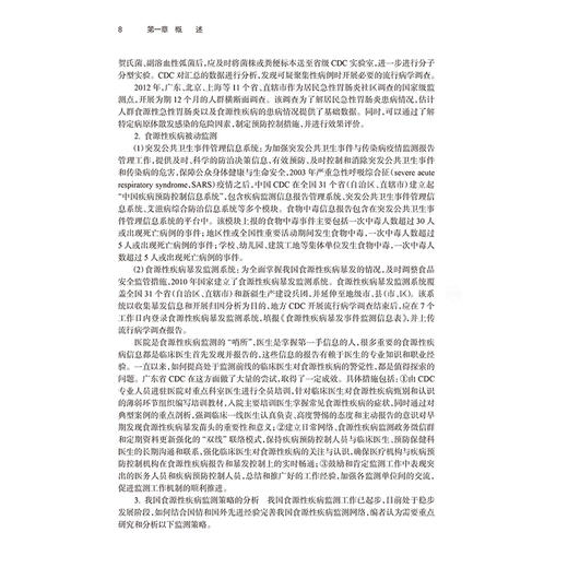 食源性疾病防治知识 医务人员手册 黄琼 郭云昌编 常见食源性疾病防治重点 典型案例 吃螺吃出的脑病9787117370059人民卫生出版社 商品图4