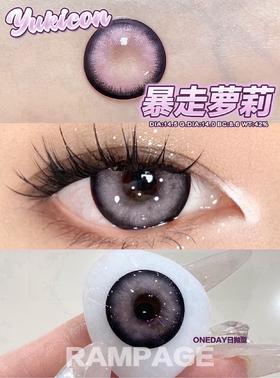yukicon日抛 暴走萝莉 紫 14.5mm 非离子 日抛无售后
