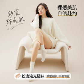 【双层光腿神器】720针莱卡自然裸感肤色加绒加厚肉色秋冬打底连裤袜，日常居家，外出通勤，就像第二层肌肤一样