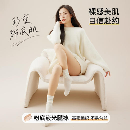 【双层光腿神器】720针莱卡自然裸感肤色加绒加厚肉色秋冬打底连裤袜，日常居家，外出通勤，就像第二层肌肤一样 商品图0