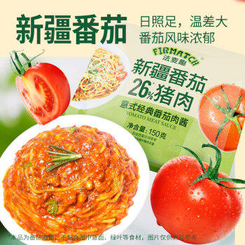 法麦趣（FIRMATCH）经典番茄肉酱150g*3袋 意大利面酱拌面酱番茄酱西餐意面调味酱 /粮油调味 /调味品 /西式酱料 商品图1