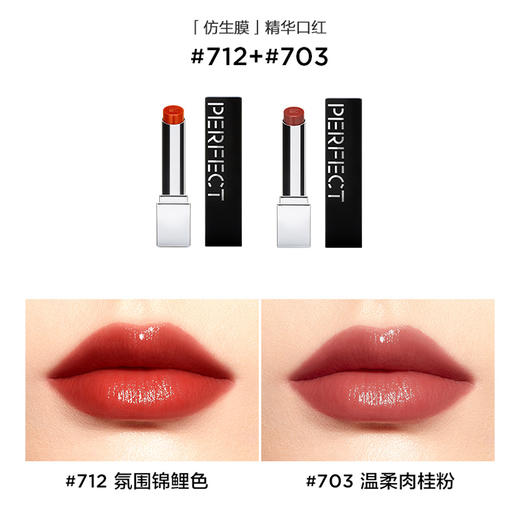 完美日记 挚爱限定 小礼盒（仿生膜」精华口红 712锦鲤  +703肉桂 ) 商品图3