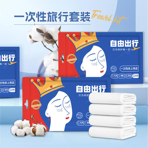 【林栖好物】棉の定义一次性出行套装浴巾内裤洗脸巾湿厕纸大礼包 商品图1