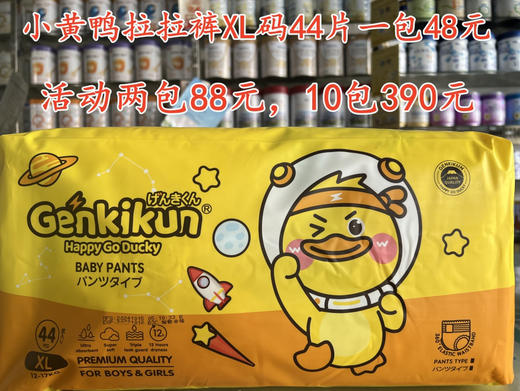 小黄鸭拉拉裤一包48元.
活动两包88元，10包390元. 商品图2