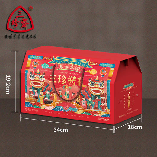 【年货有年味】中华老字号三珍斋卤味熟食礼包三珍酱礼过年礼品送礼春节年货礼盒零食 商品图3