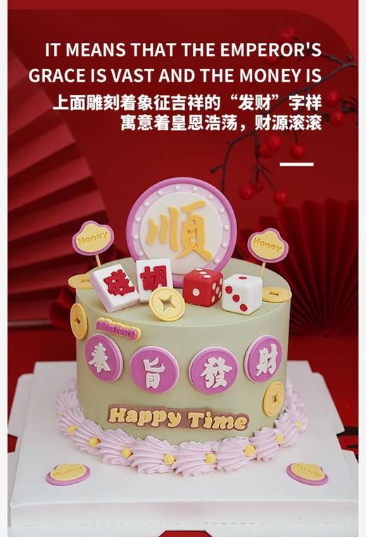 发财暴富蛋糕8选1（加入购物车选择款式） 商品图2