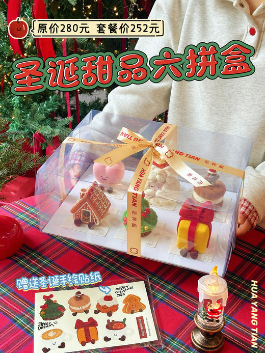 2024圣诞限定 圣诞童话集·六拼甜品礼盒（送原创手绘风格贴纸） 商品图0