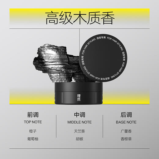理然香氛塑形发泥80g柏木香-0551送理然洁面体验装1支 商品图3