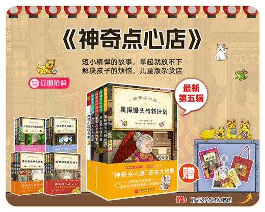 【单辑/套装可选】神奇点心店系列 7岁+ 商品图0