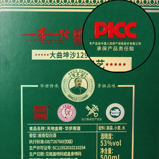 疯抢中！！【下单即送酒具一套】【贵州茅台镇天地金樽系列】华家传承 董事长专用经典53°酱香型白酒 500ml/瓶 PICC承保 商品图7