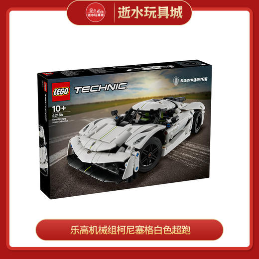 乐高 L42184 Koenigsegg Jesko Absolut 白色超跑 商品图0