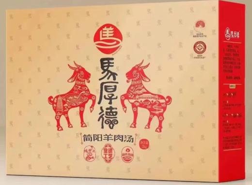马厚德简阳羊肉汤  暖冬滋补 多规格 商品图1