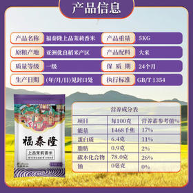 福泰隆 上品茉莉香米 泰国香米长粒大米 真空包装  10斤装籼米 /粮油调味 /米 /长粒香米