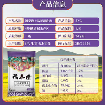 福泰隆 上品茉莉香米 泰国香米长粒大米 真空包装  10斤装籼米 /粮油调味 /米 /长粒香米 商品图0