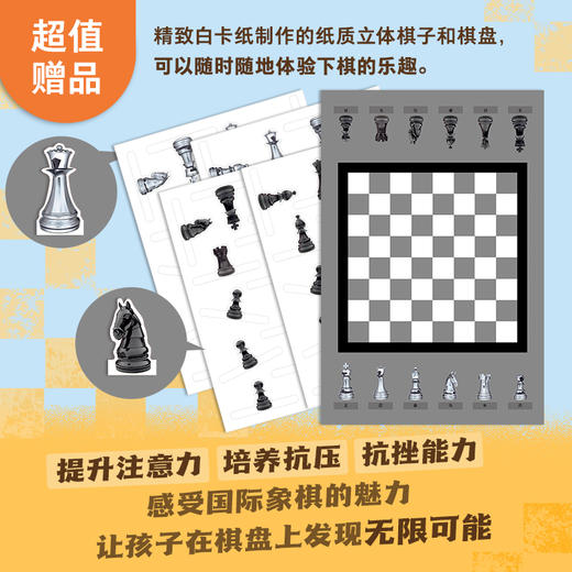 DK少儿国际象棋+国际象棋女王（全2册） 商品图3