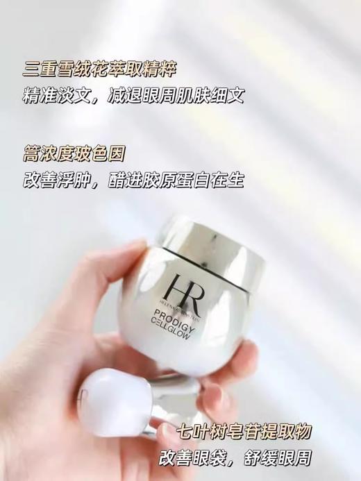 HR/赫莲娜至美琉光恒采高光眼霜淡化细纹黑眼圈提拉紧致15ml 26年下半年【CDF】 商品图6